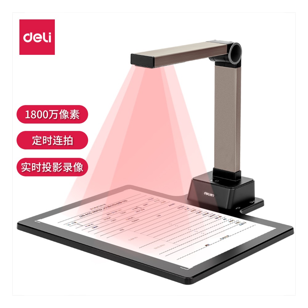 DELI/得力 高拍仪 15159 颜色:金色 单位:台