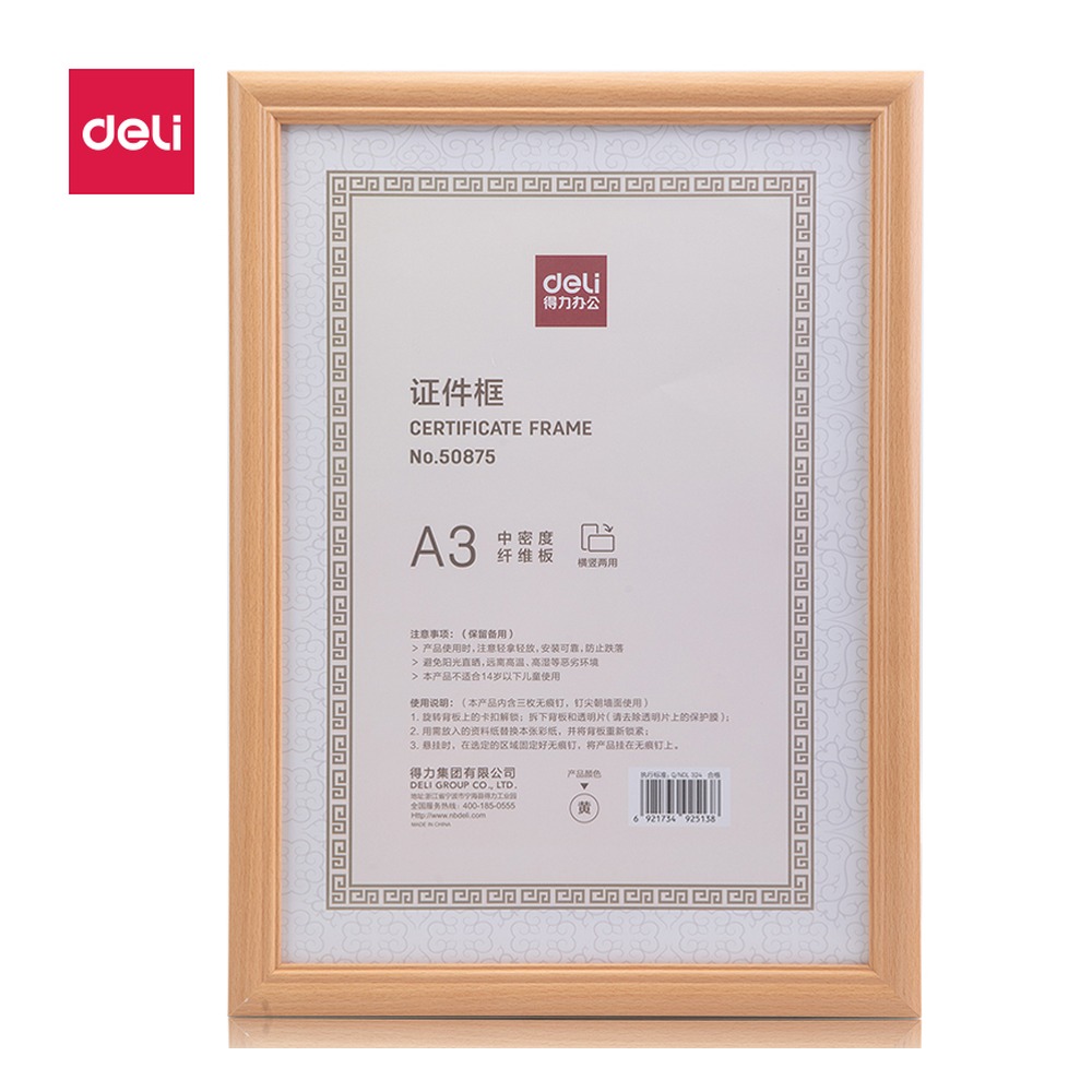 DELI/得力 证件框 50875 颜色:黄；尺寸:335*460*20mm；纸张规格:A3 单位:个