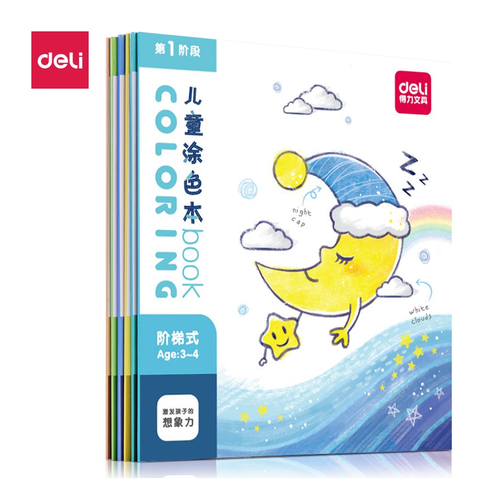 DELI/得力 儿童涂色本 73353 颜色:混 单位:本