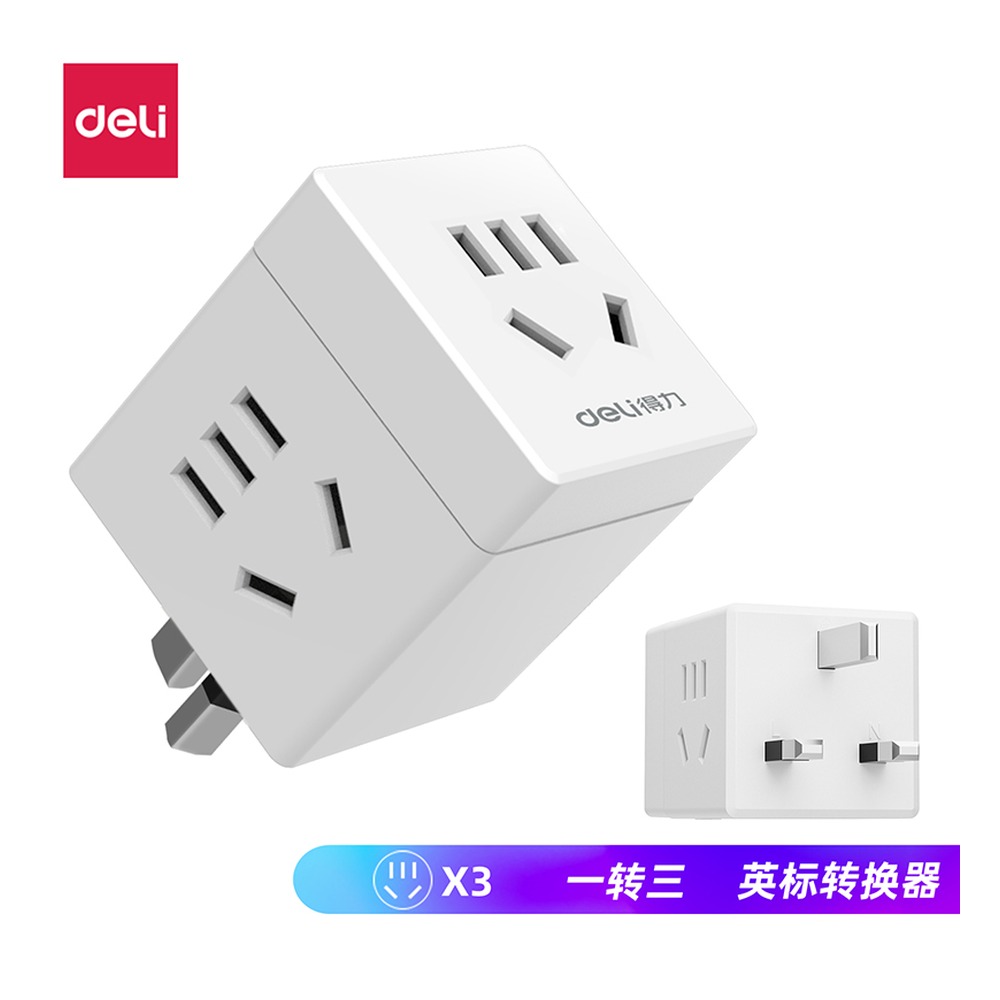 DELI/得力 英转国转换器3组彩盒 33631 颜色:白；包装:彩盒；结构:3组 单位:只