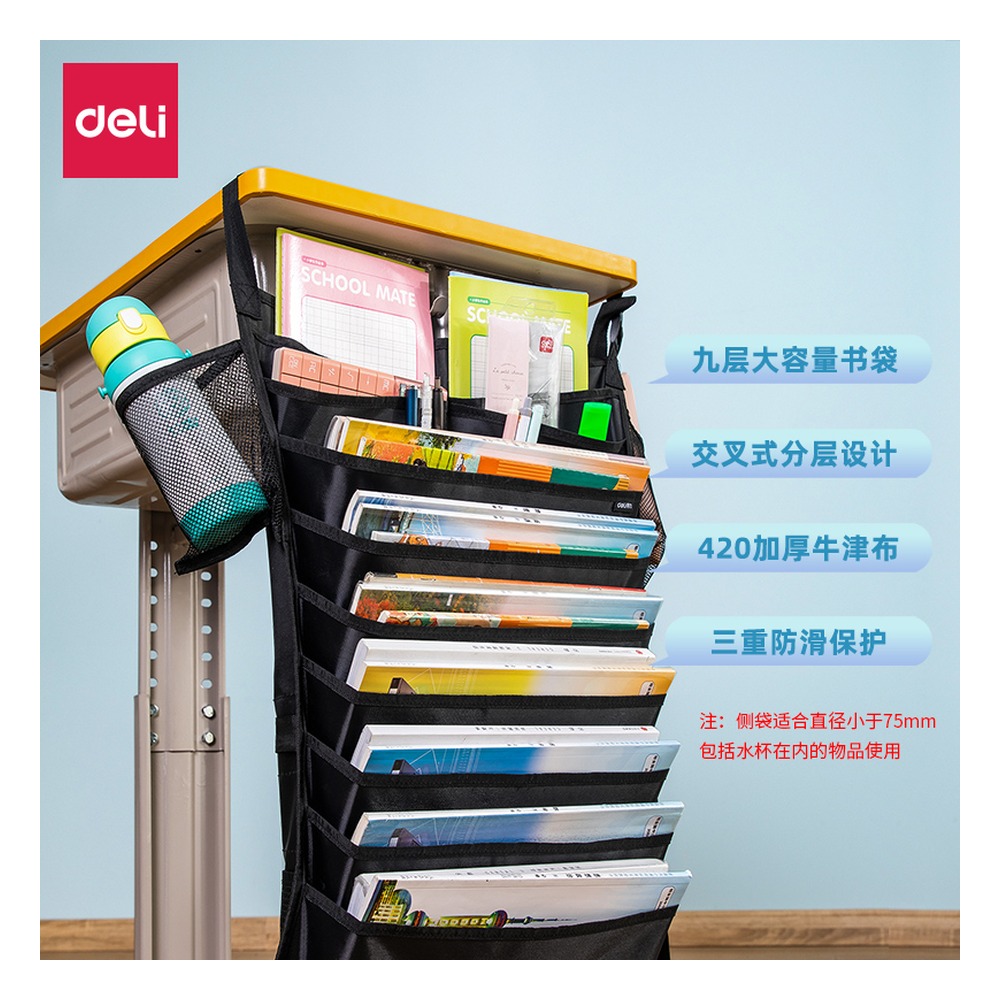 DELI/得力 十一层十四格挂书袋 72364 颜色:黑；包装:个；结构:十一层十四格 单位:只