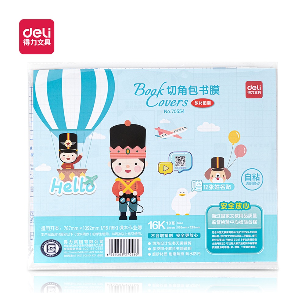 DELI/得力 切角包书膜横版 70554 颜色:透明；尺寸:横版16K 单位:袋