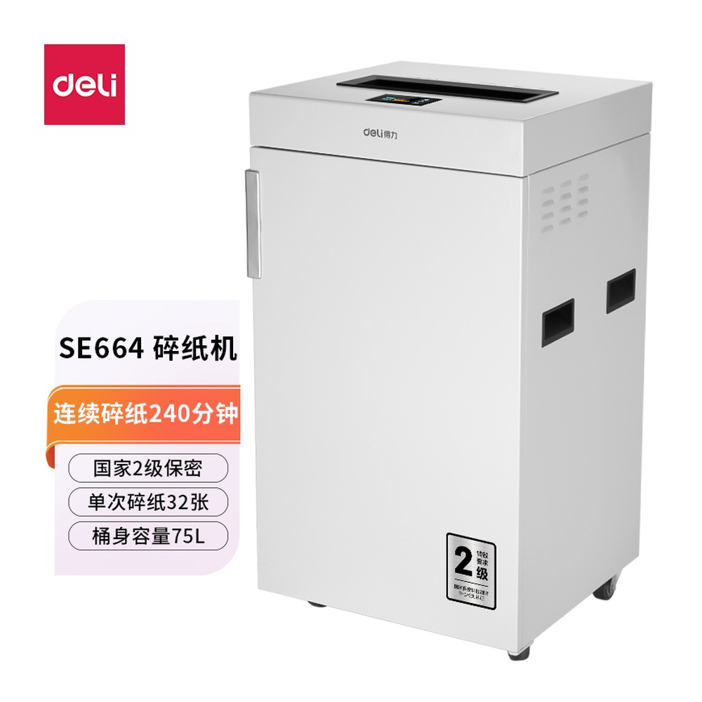 DELI/得力 碎纸机 SE664 颜色:灰白；尺寸:500*460*920mm 单位:台