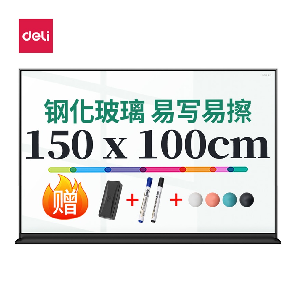 DELI/得力 铝框磁性玻璃白板 50052 颜色:黑色；尺寸:1500x1000mm；笔芯规格:1000mm 单位:块
