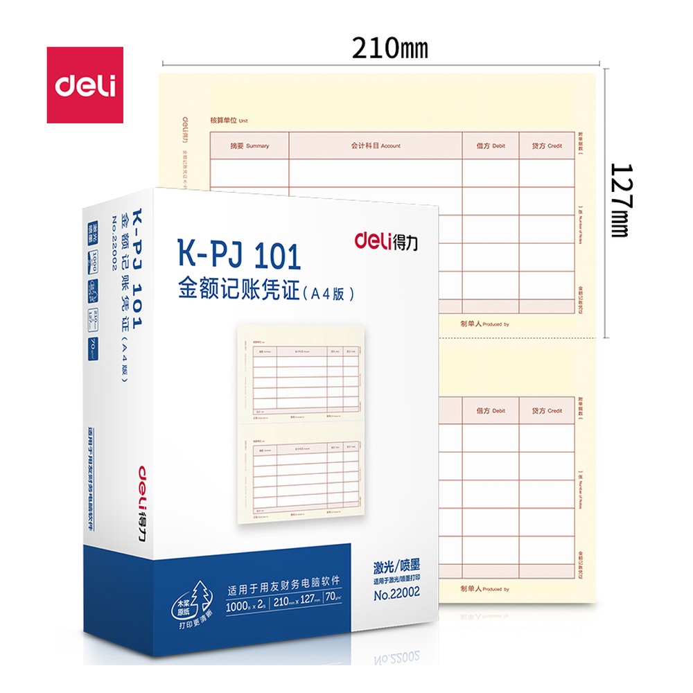 DELI/得力 KPJ101金额记账凭证 22002 颜色:混；包装:2包/箱；适用:KPJ101 单位:箱