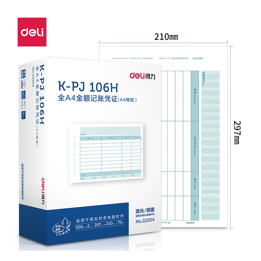 DELI/得力 KPJ106H金额记账凭证 22004 颜色:混；包装:2包/箱；适用:KPJ106H 单位:箱