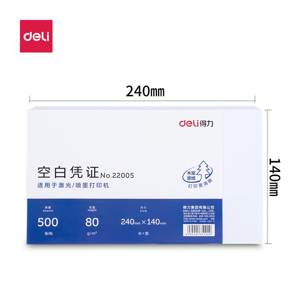 DELI/得力 空白凭证 22005 颜色:混 单位:包