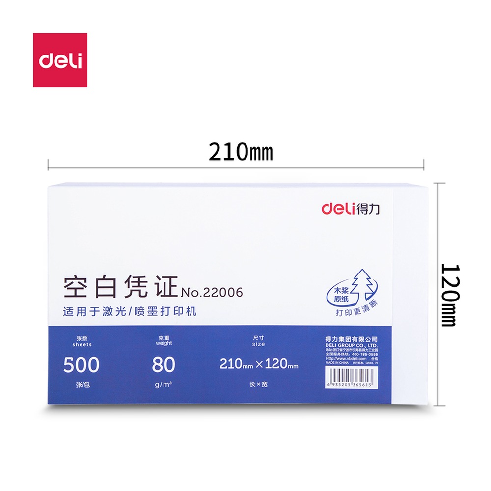 DELI/得力 空白凭证 22006 颜色:混 单位:包