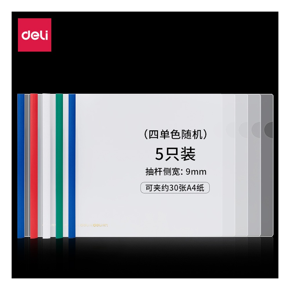 DELI/得力 横款三角抽杆夹 63101 颜色:蓝色、绿色、白色、红色；尺寸:9mm；包装:5个/包；笔芯规格:9mm 单位:包