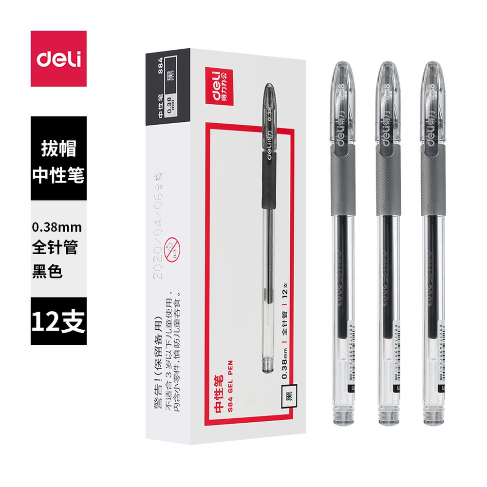 DELI/得力 办公中性笔0.38全 S84 颜色:黑 单位:支