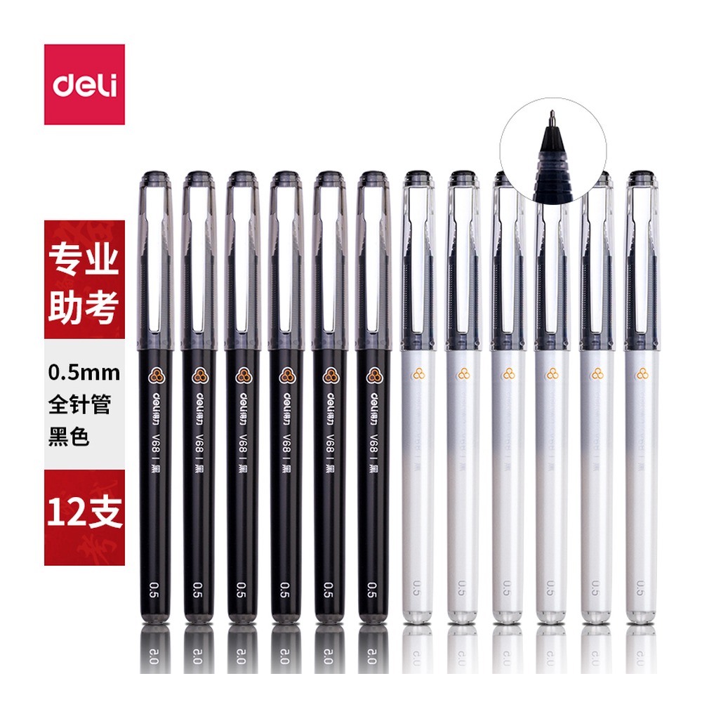 DELI/得力 考试中性笔ST头速干 V68 颜色:黑；尺寸:0.5mm 单位:支