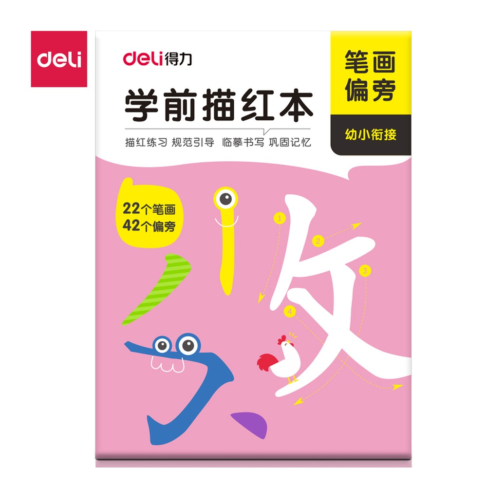 DELI/得力 学前描红本 75310 适用:笔画偏旁 单位:本