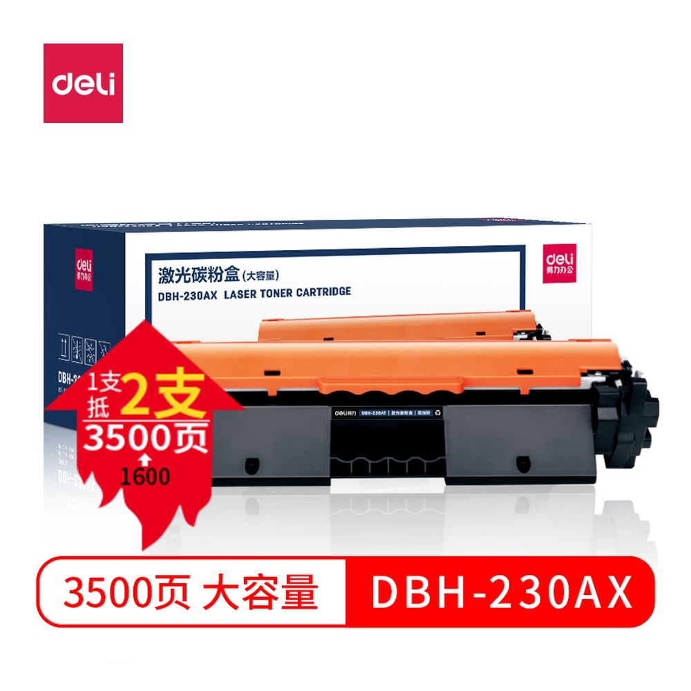 DELI/得力 激光碳粉盒 DBH-230AX 颜色:黑色 单位:支