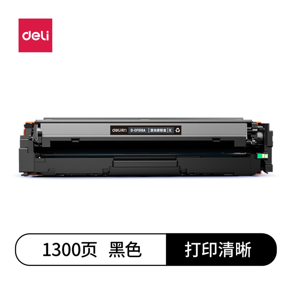 DELI/得力 激光碳粉盒 D-CF510A 颜色:黑；兼容型号:CF510A 单位:支