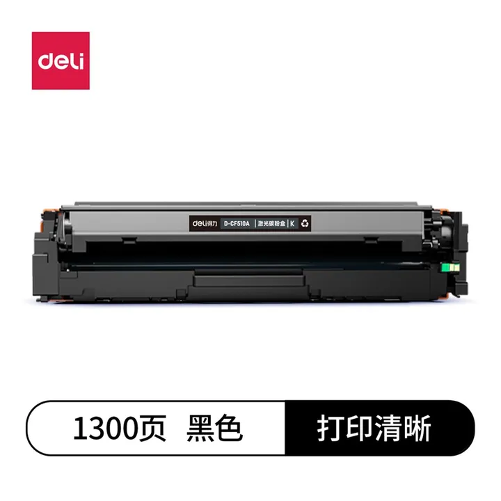 DELI/得力 激光碳粉盒 D-CF510A 颜色:黑；兼容型号:CF510A 单位:支
