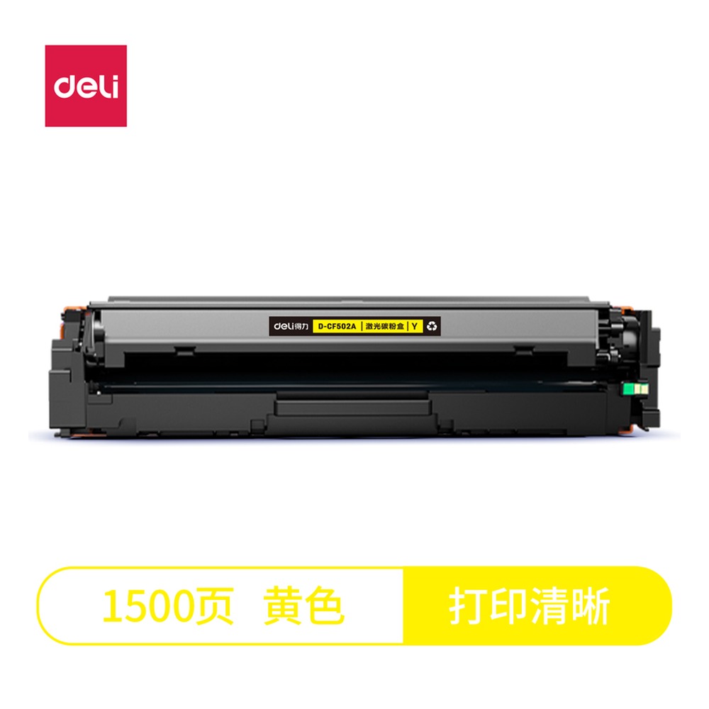 DELI/得力 激光碳粉盒 D-CF502A 颜色:黄；兼容型号:CF502A 单位:支