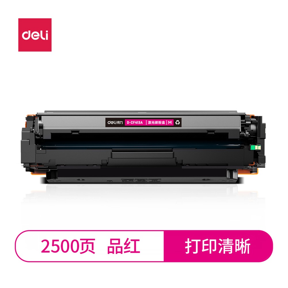DELI/得力 激光碳粉盒 D-CF413A 颜色:品红 单位:支