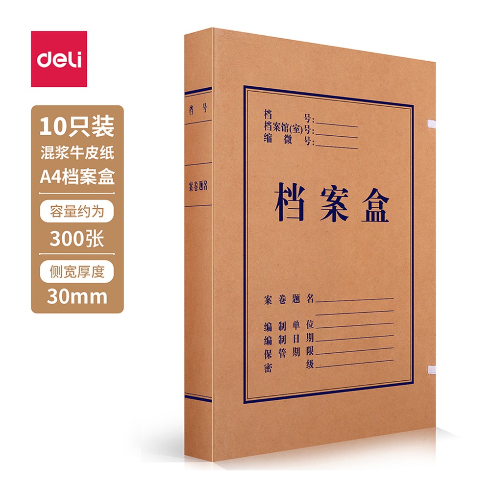 DELI/得力 浆对裱牛皮纸档案盒 63205 颜色:黄；材质:300g混浆对裱牛皮纸；尺寸:30mm；包装:10个/包；笔芯规格:30mm 单位:包