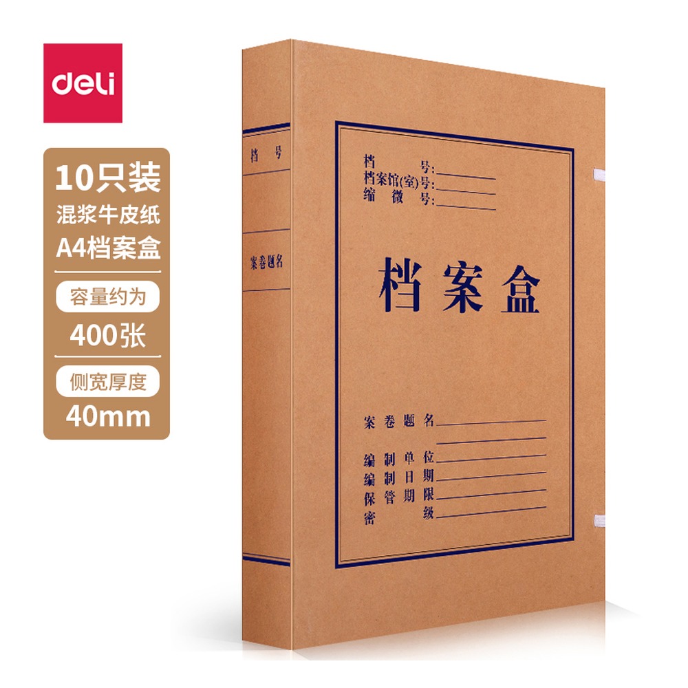 DELI/得力 浆对裱牛皮纸档案盒 63206 颜色:黄；材质:300g混浆对裱牛皮纸；尺寸:40mm；包装:10个/包；笔芯规格:40mm 单位:包