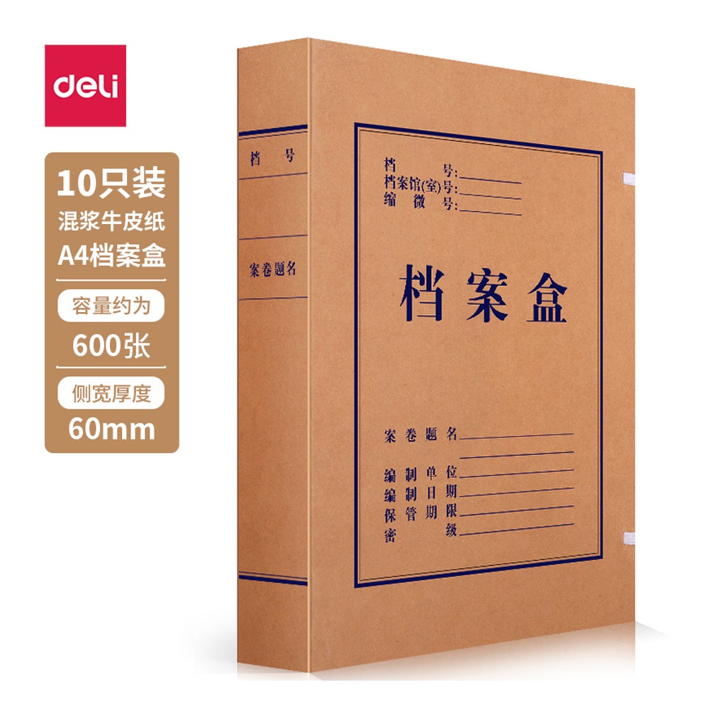 DELI/得力 浆对裱牛皮纸档案盒 63208 颜色:黄；材质:300g混浆对裱牛皮纸；尺寸:60mm；包装:10个/包；笔芯规格:60mm 单位:包