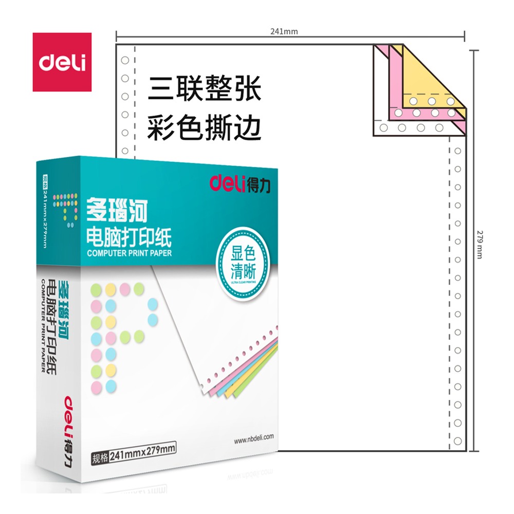 DELI/得力 电脑打印纸 D241-3 颜色:彩色；包装:1000页/盒；页产量:1000页 单位:盒