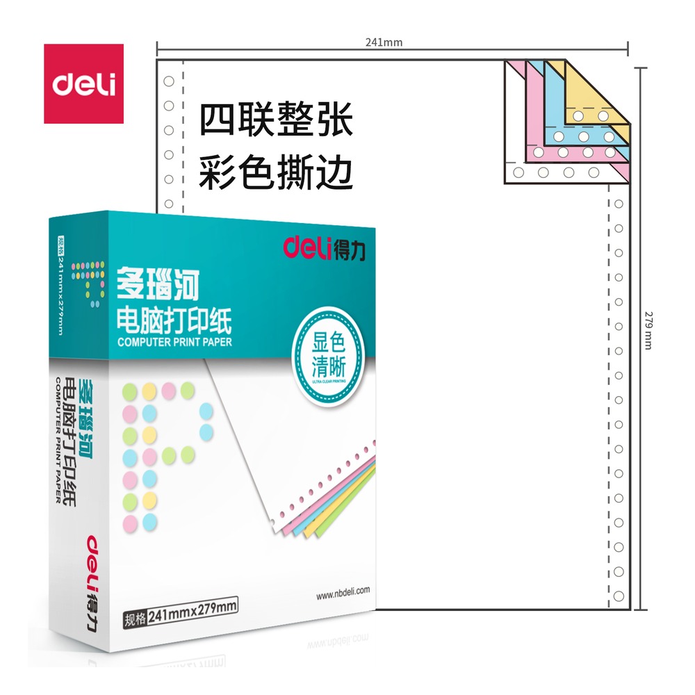 DELI/得力 电脑打印纸 D241-4 颜色:彩色；包装:1000页/盒；页产量:1000页 单位:盒