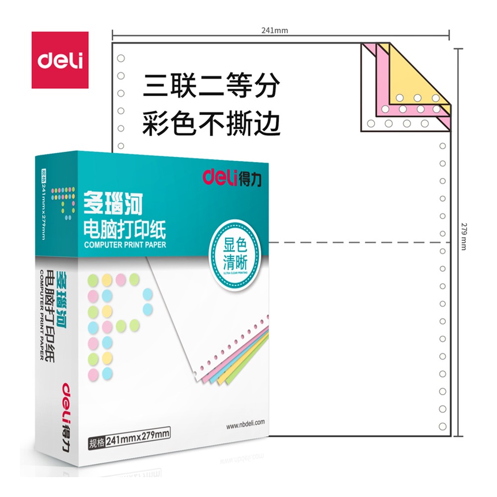 DELI/得力 电脑打印纸 D241-3 颜色:彩色；包装:1000页/盒；页产量:1000页 单位:盒