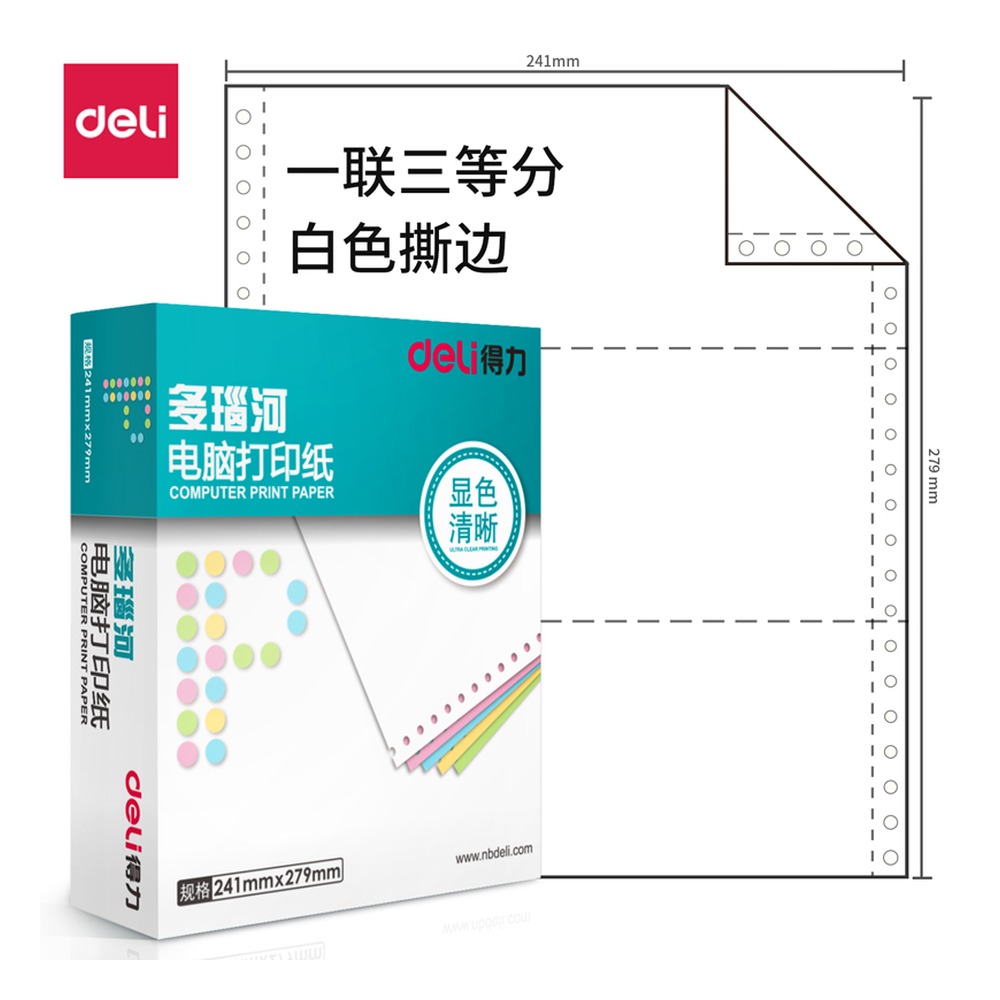 DELI/得力 电脑打印纸 D241-1 颜色:白色；包装:1000页/盒；页产量:1000页 单位:盒
