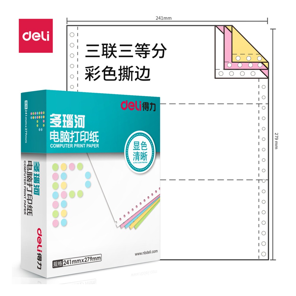 DELI/得力 电脑打印纸 D241-3 颜色:彩色；包装:1000页/盒；页产量:1000页 单位:盒