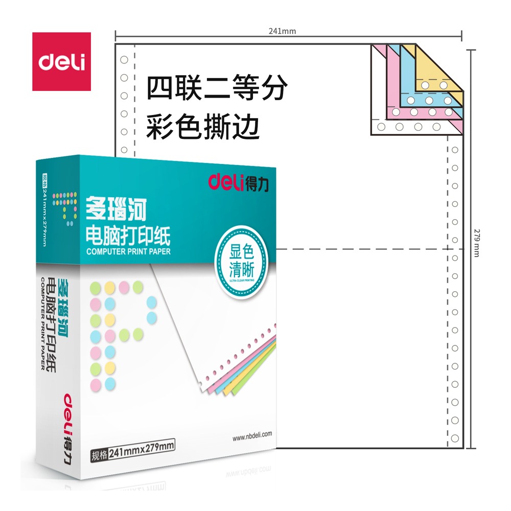 DELI/得力 电脑打印纸 D241-4 颜色:彩色；包装:1000页/盒；页产量:1000页 单位:盒