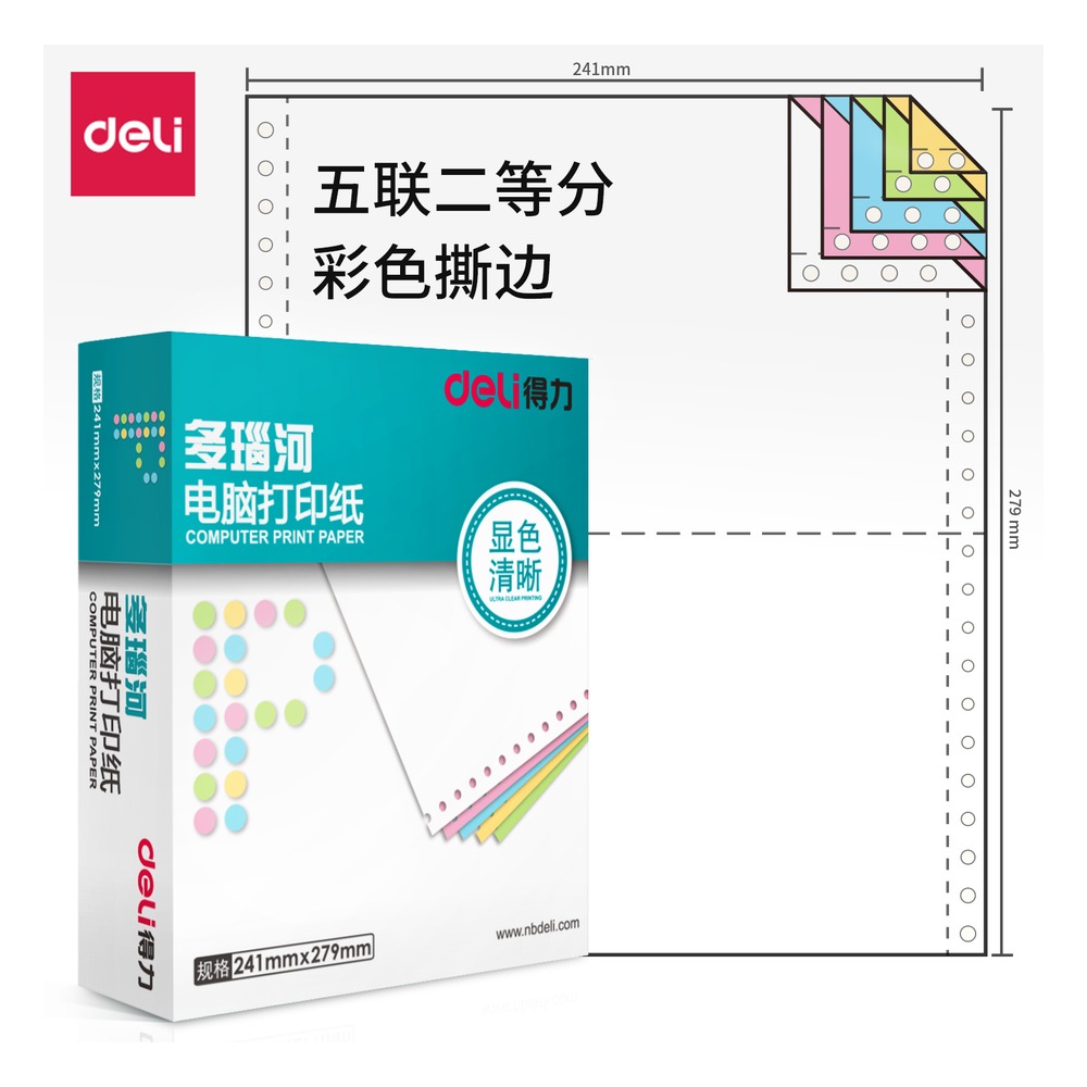 DELI/得力 电脑打印纸 D241-5 颜色:彩色；包装:1000页/盒；页产量:1000页 单位:盒