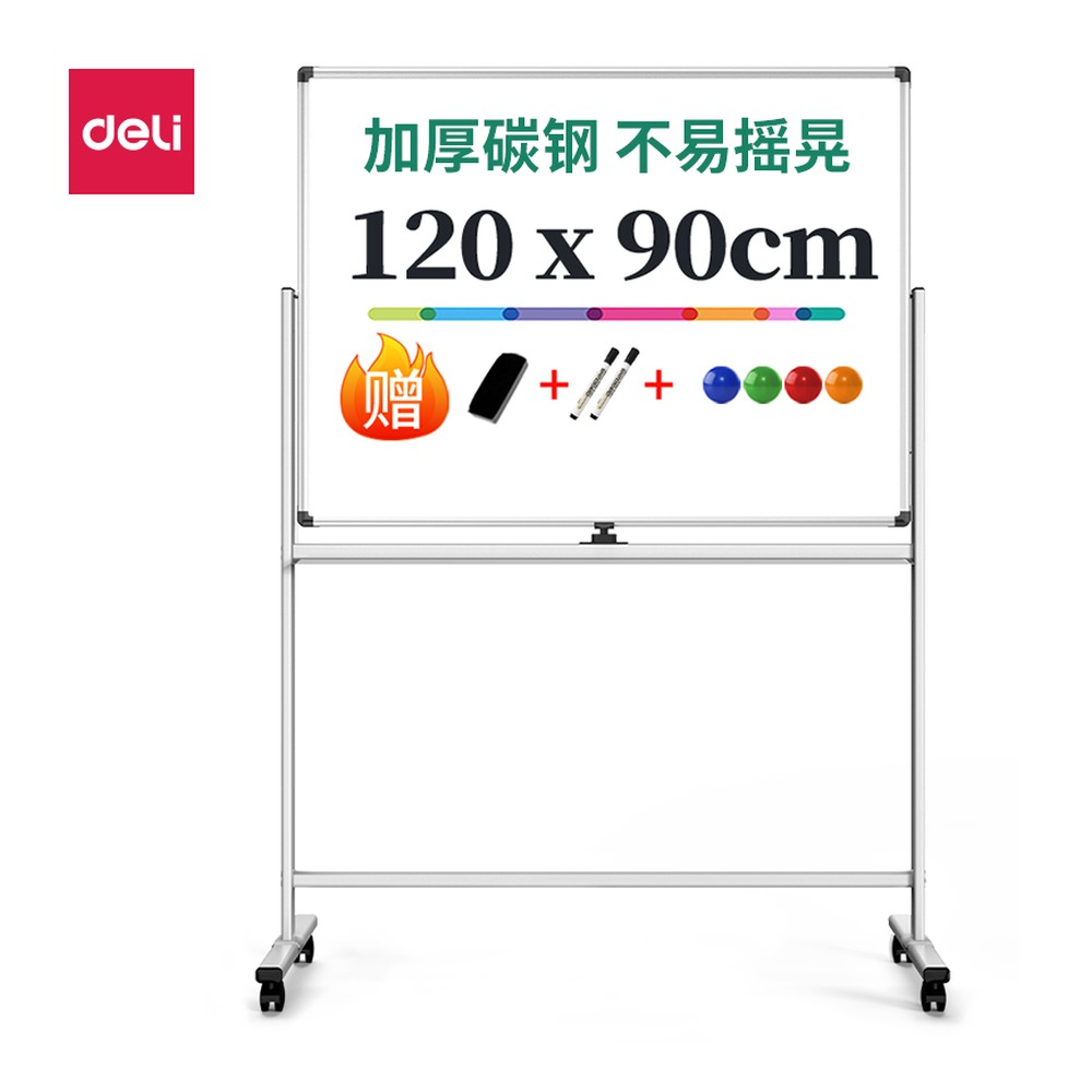 DELI/得力 H型架双面板 50095 颜色:灰色；尺寸:900mm；结构:双面板(白板+绿板)；笔芯规格:900mm 单位:块