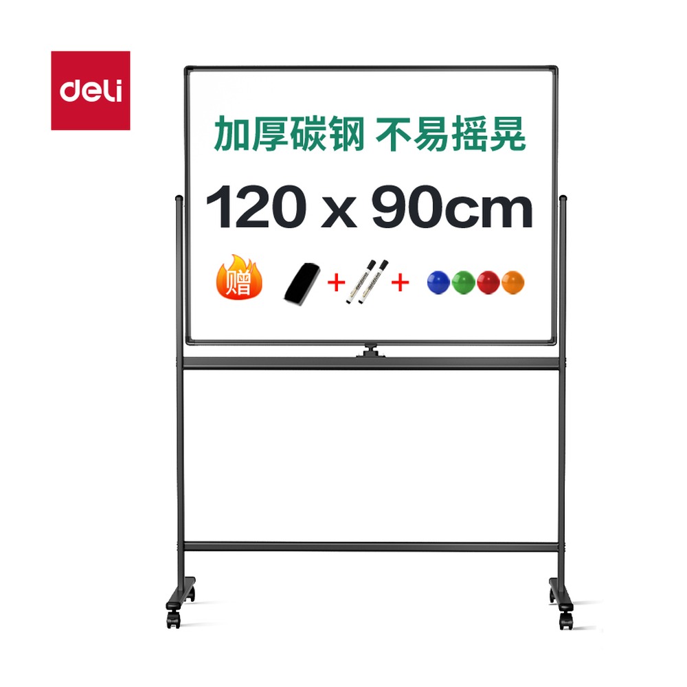 DELI/得力 H型可翻转双面白板 50105 颜色:黑色；材质:冷轧钢 彩涂板 BBR；尺寸:900mm；结构:H型可翻转双面；笔芯规格:900mm 单位:块