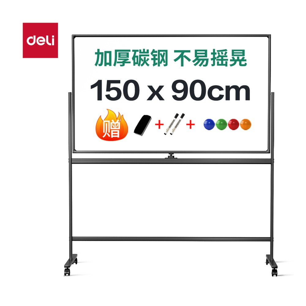 DELI/得力 H型架可翻转双面白板 50106 尺寸:900mm；结构:H型架可翻转双面；笔芯规格:900mm 单位:块