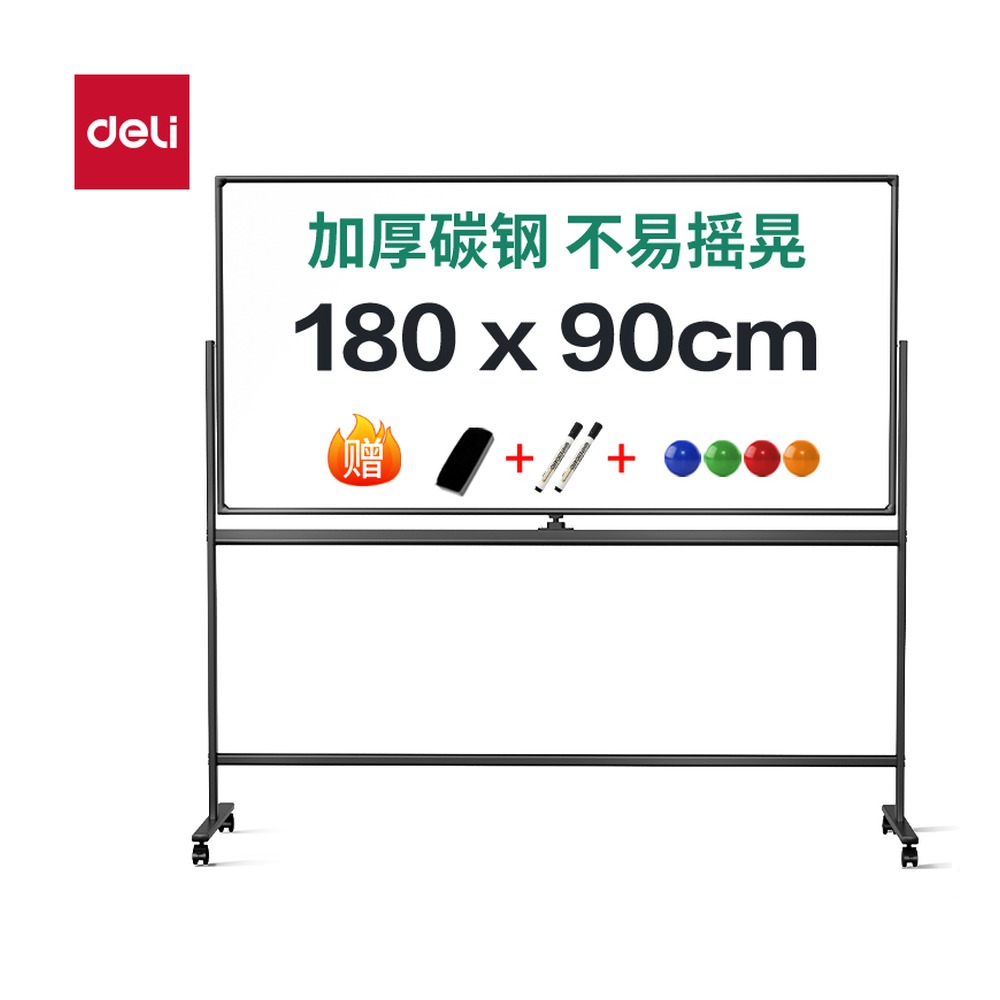 DELI/得力 H型可翻转双面白板 50107 颜色:黑色；材质:冷轧钢 彩涂板 BBR；尺寸:900mm；结构:H型可翻转双面；笔芯规格:900mm 单位:块