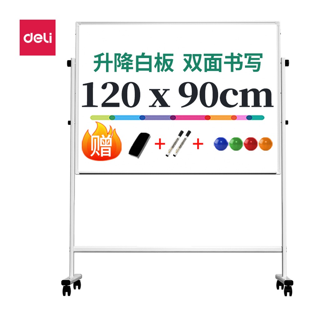 DELI/得力 H型架可升降双面白板 33622 颜色:灰色；尺寸:900mm；结构:H型架可升降双面；笔芯规格:900mm 单位:块