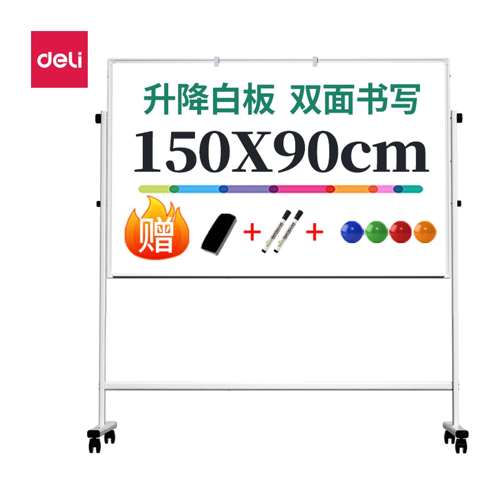 DELI/得力 H型架可升降双面白板 33623 颜色:灰色；尺寸:900mm；结构:H型架可升降双面；笔芯规格:900mm 单位:块