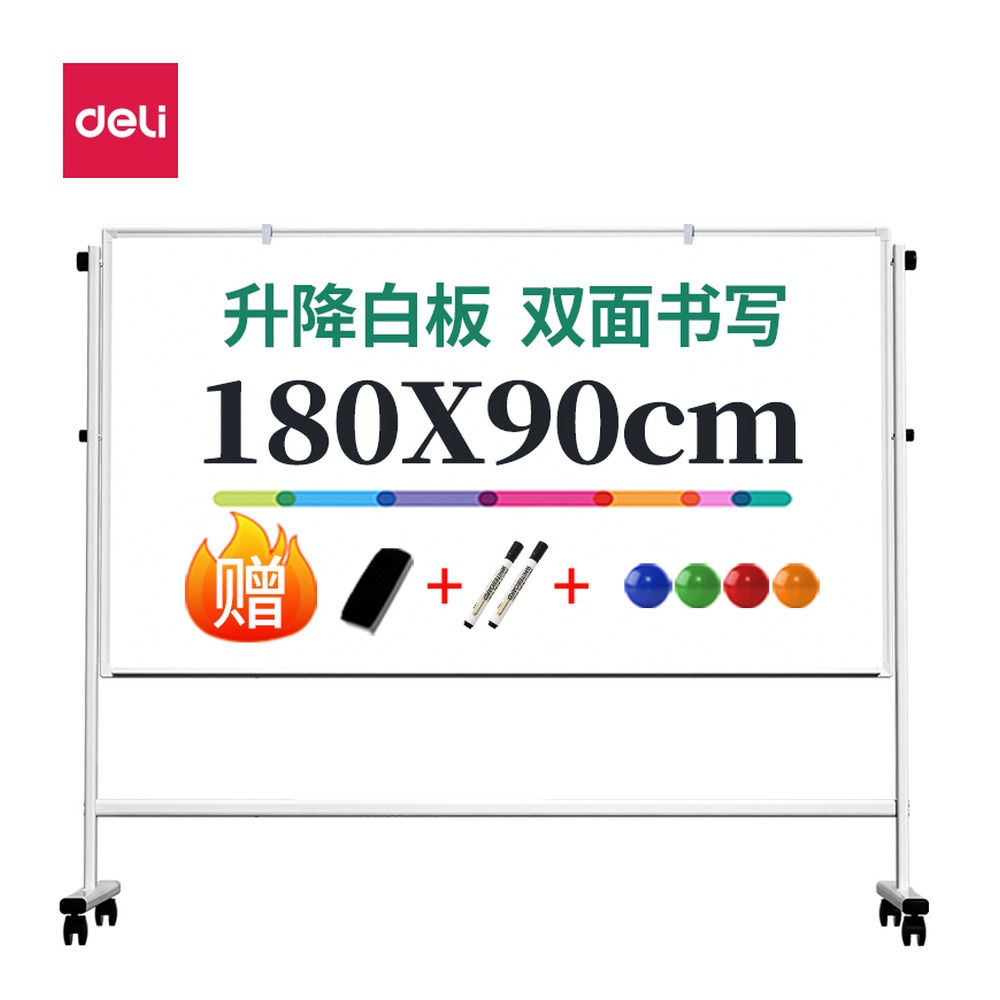 DELI/得力 H型架可升降双面白板 33624 颜色:灰色；尺寸:900mm；结构:H型架可升降双面；笔芯规格:900mm 单位:块