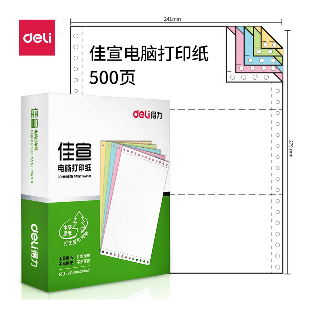 DELI/得力 电脑打印纸 TMJ241-2 颜色:彩色；包装:500页/盒；页产量:500页 单位:盒