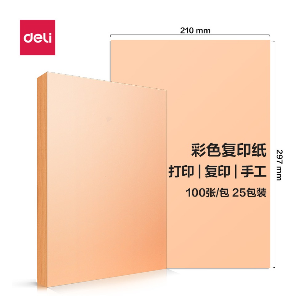 DELI/得力 彩色复印纸包 7757 颜色:桃红；尺寸:A4；克重:80g；包装:100页/包；纸张规格:A4；页产量:100页 单位:包