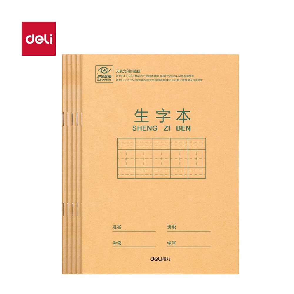 DELI/得力 骑马钉本 D3616 适用:生字本 单位:本