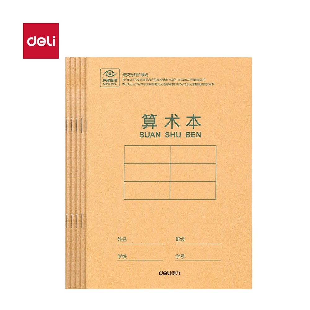 DELI/得力 骑马钉本 D3616 适用:算术本 单位:本