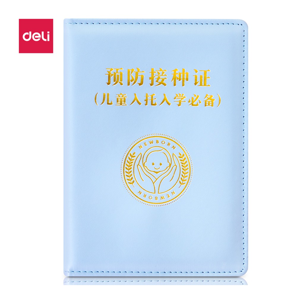 DELI/得力 预防接种证保护套大款 24825 颜色:浅蓝 单位:袋
