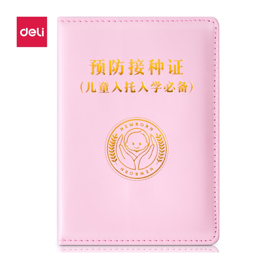 DELI/得力 预防接种证保护套小款 24826 颜色:浅粉 单位:袋