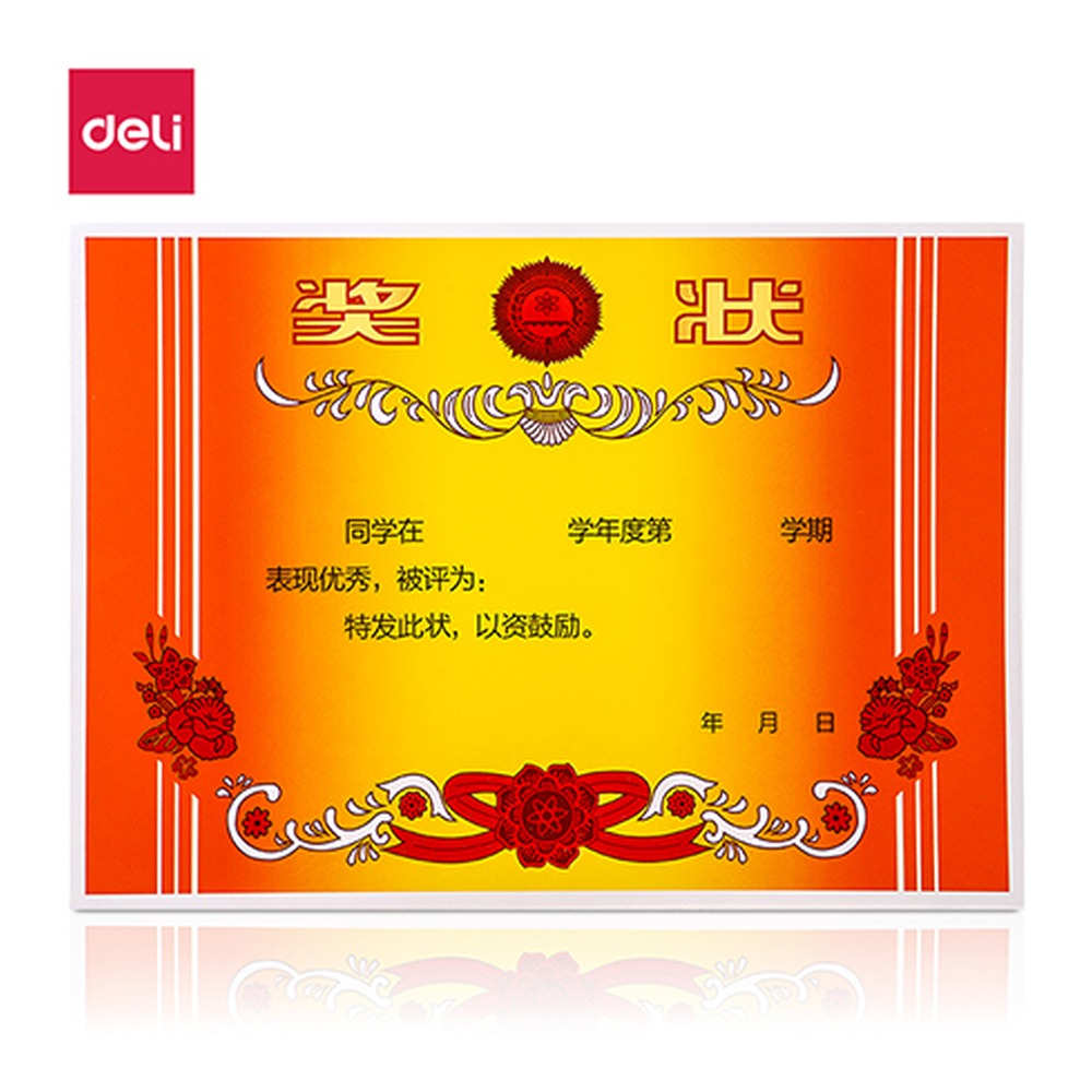 DELI/得力 12K双胶纸有字款奖状 24828 颜色:混；包装:50张/包；纸张规格:12K 单位:包