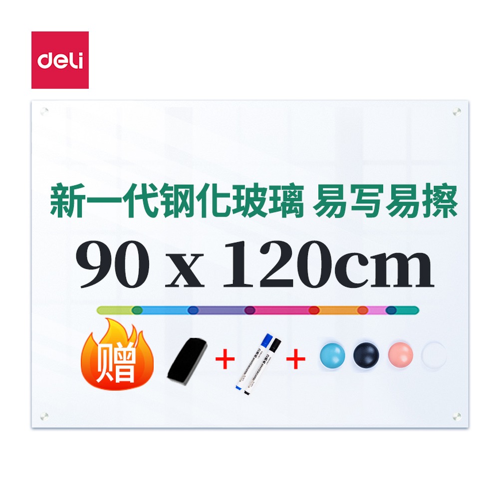 DELI/得力 超白磁性玻璃白板 50045 颜色:白色；尺寸:1200mm；结构:磁性；笔芯规格:1200mm 单位:块