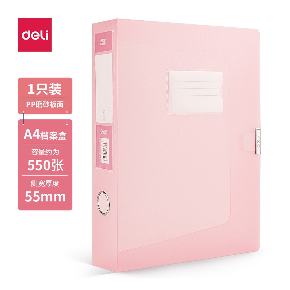DELI/得力 彩透档案盒 63211 颜色:透明红、透明蓝、透明白；尺寸:315*238*55mm；笔芯规格:55mm 单位:个