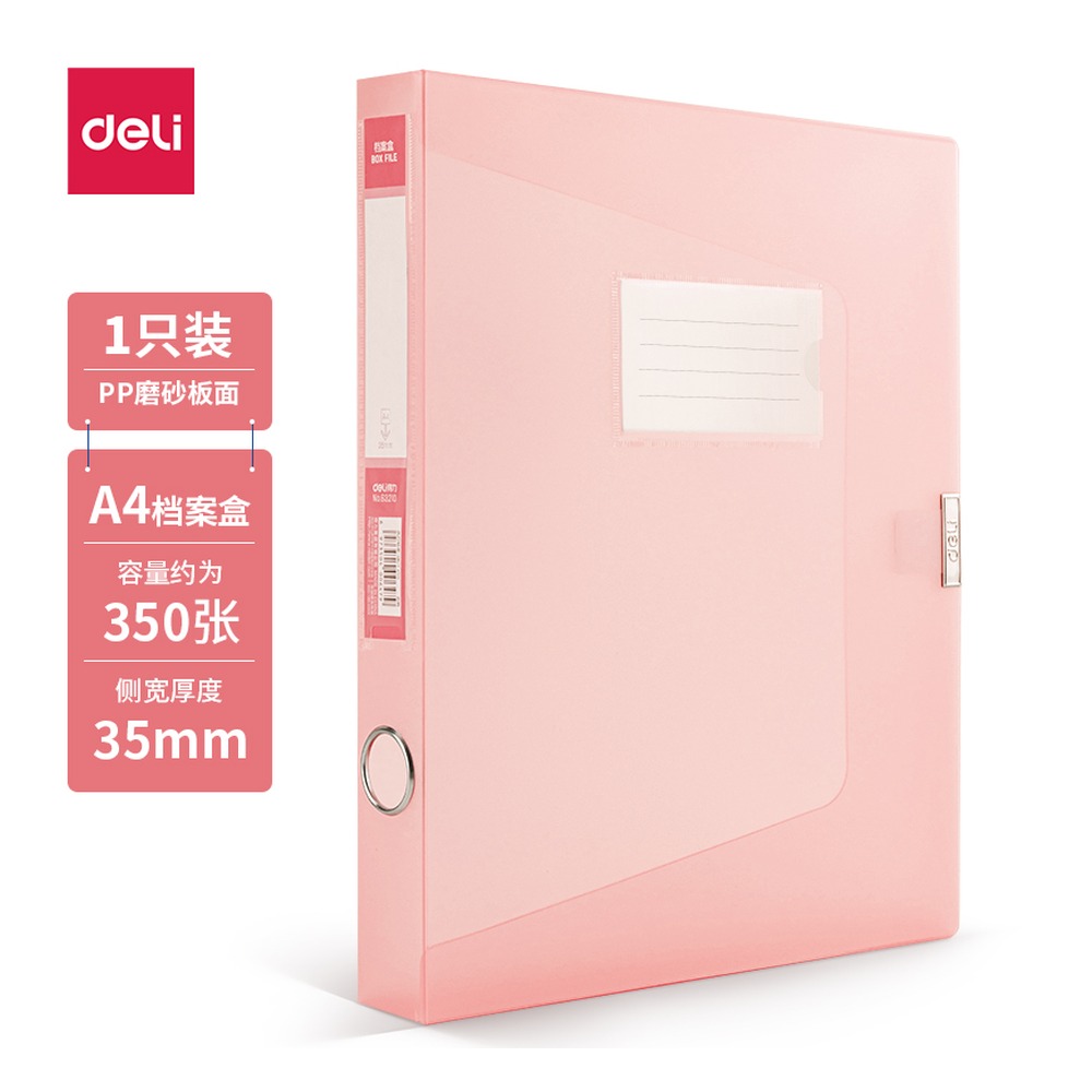 DELI/得力 彩透档案盒 63210 颜色:透明红、透明蓝、透明白；尺寸:315*238*35mm；笔芯规格:35mm 单位:个