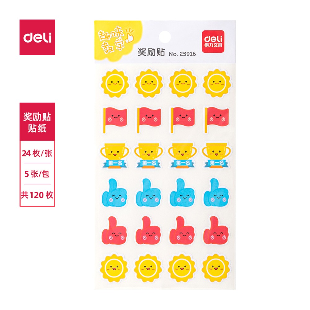 DELI/得力 奖励贴 25916 颜色:混 单位:袋
