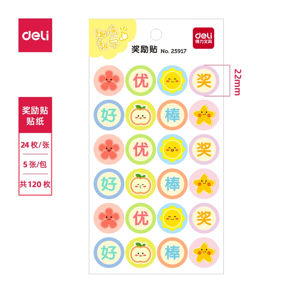 DELI/得力 奖励贴 25917 颜色:混 单位:袋